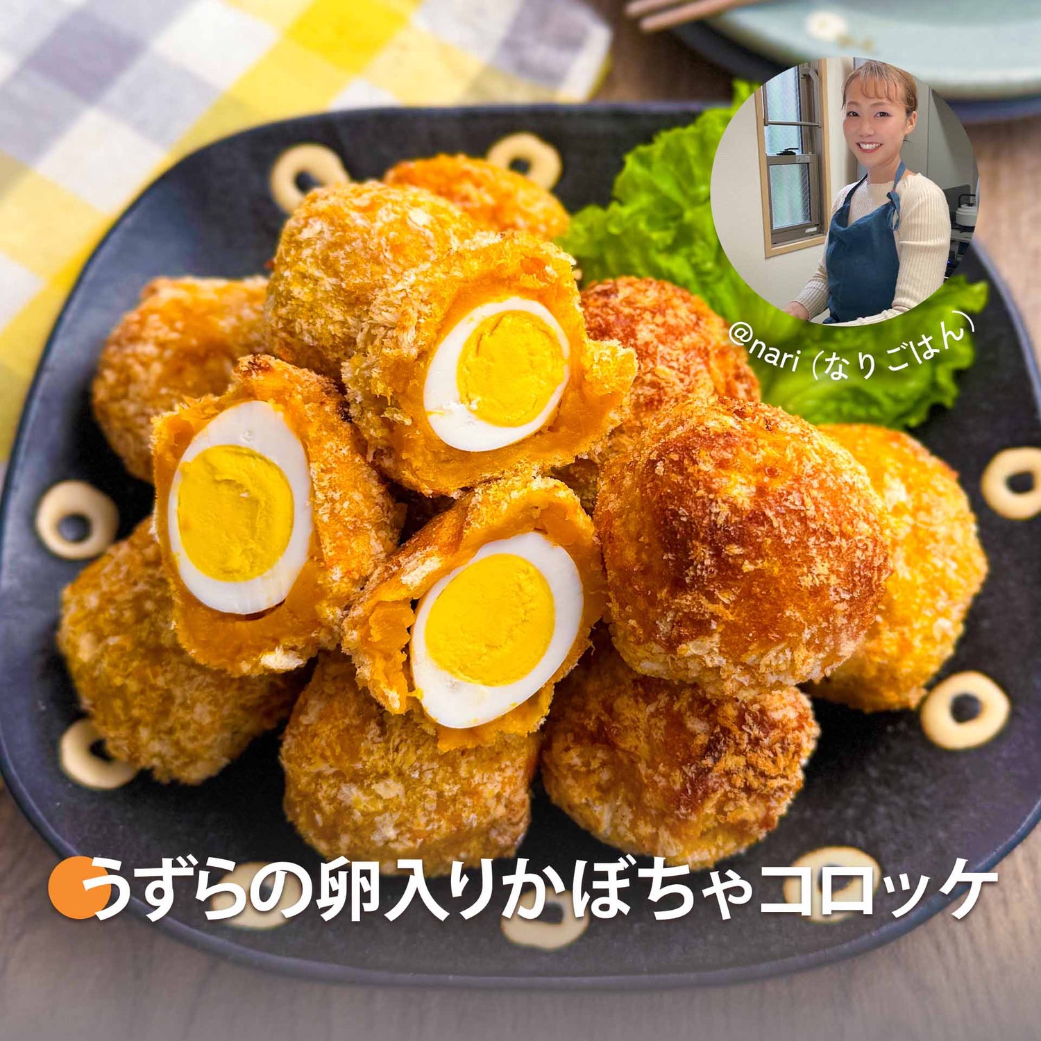 うずらの卵入りかぼちゃコロッケ