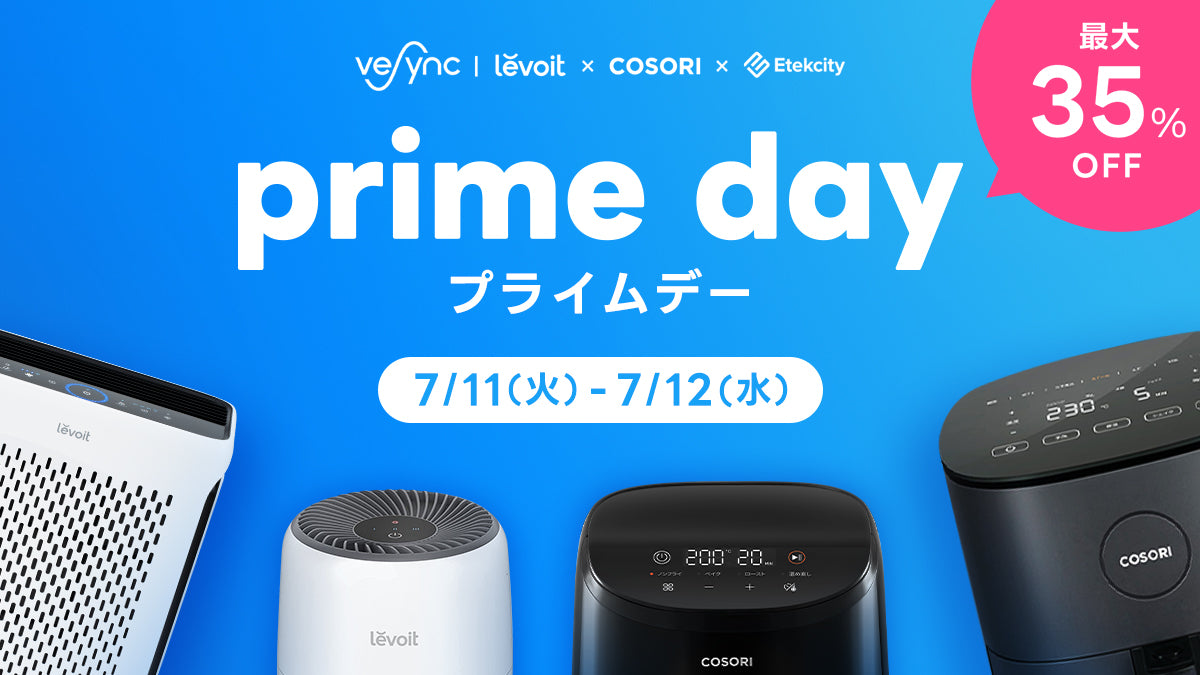 Amazonでベストセラーを獲得したVeSyncの人気製品、COSORIやLevoitが最大35%オフ!Amazonプライムデーが7月11日よりスタート