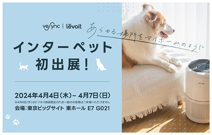 【イベント】4月4日~4月7日「第13回 インターペット」出展のお知らせ