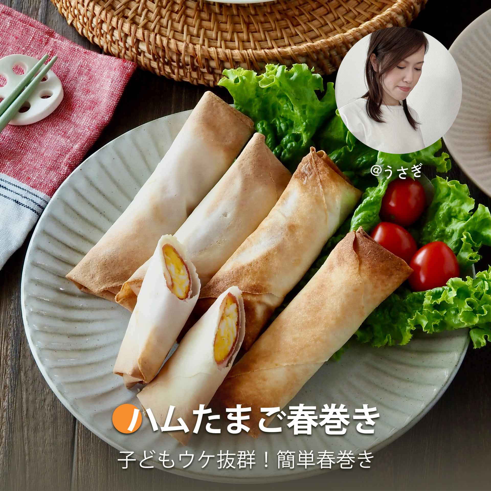 ハムたまご春巻き
