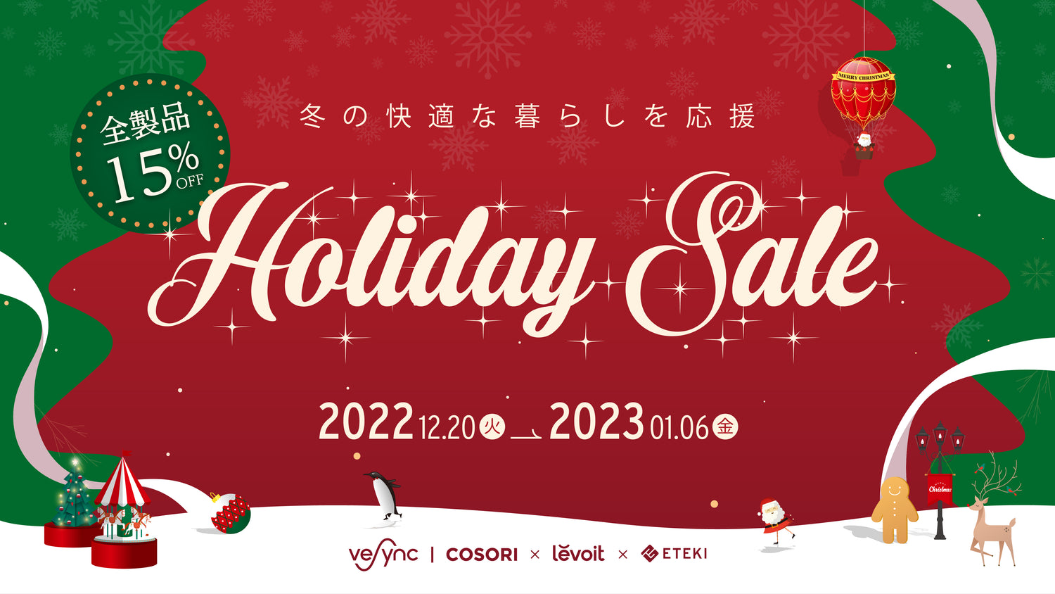 【年内最後のスペシャルホリデーセール開催中!】VeSync公式ストアにてアメリカベストセラーのLevoit空気清浄機・加湿器、COSORIキッチン家電が15%OFF