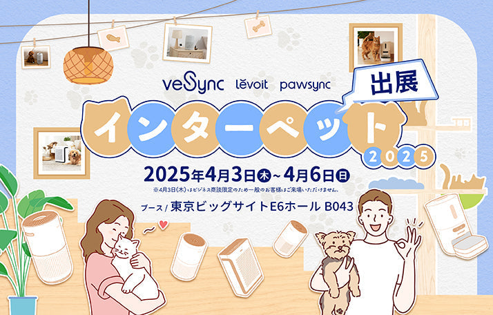 VeSync、第14回インターペットに出展