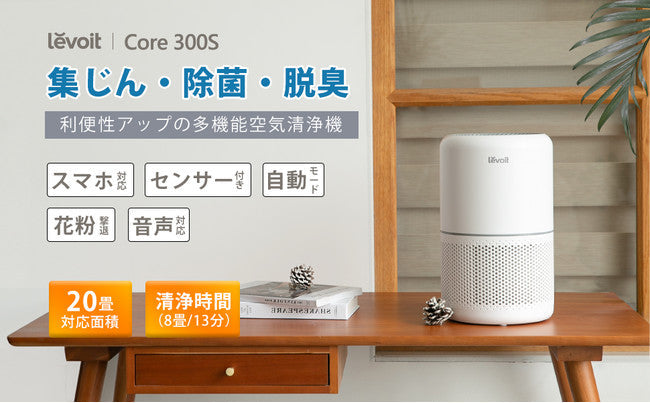 【ブラックフライデー】Levoit空気清浄機、加湿器、COSORIノンフライヤー、電気ケトル等年中最大割引、20%オフ! 送料無料