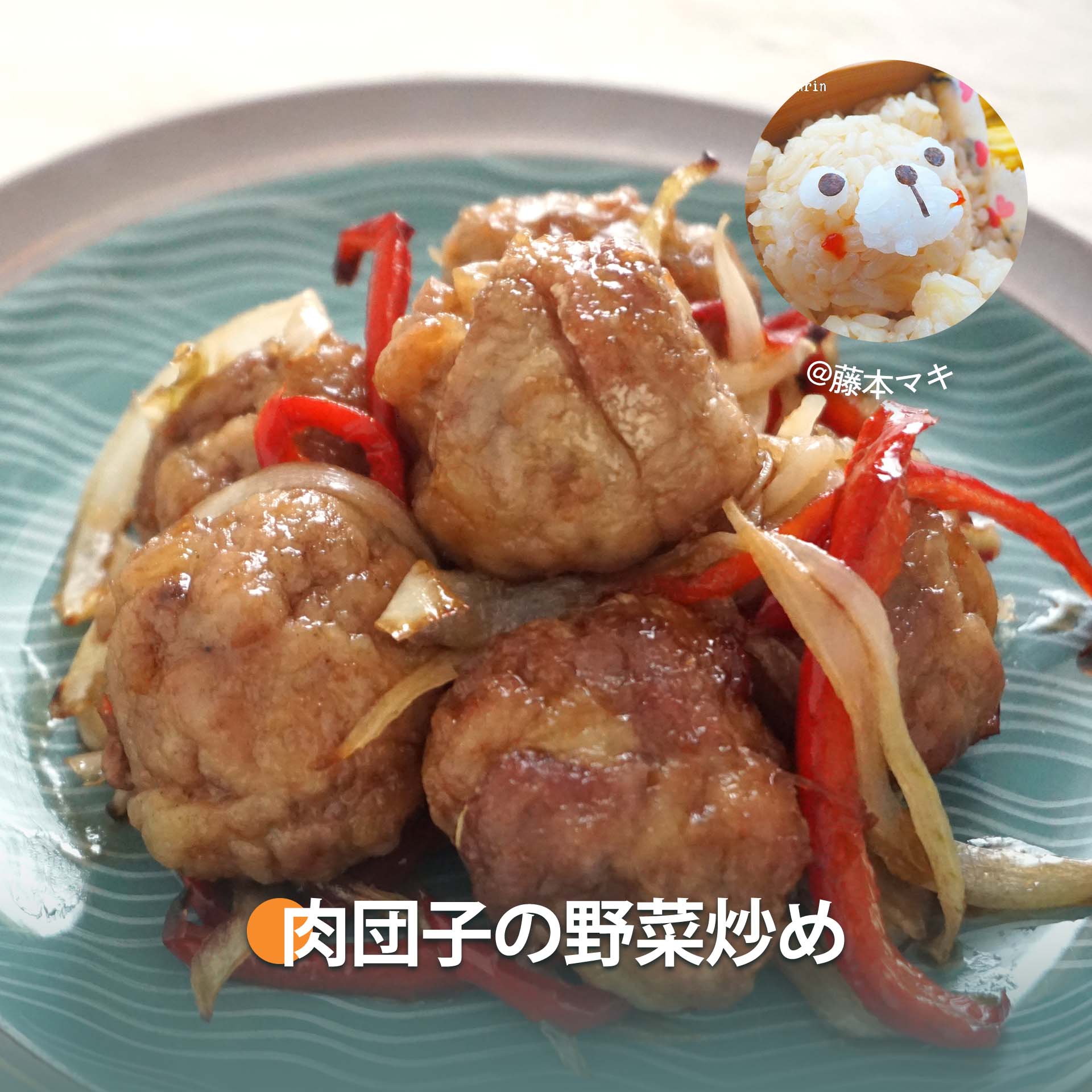 肉団子の野菜炒め