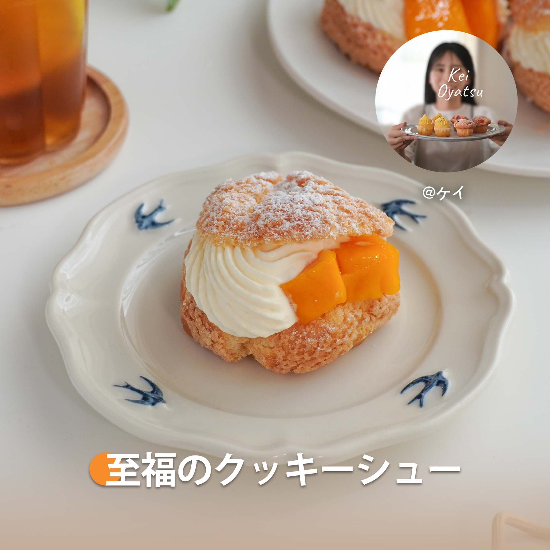 至福のクッキーシュー