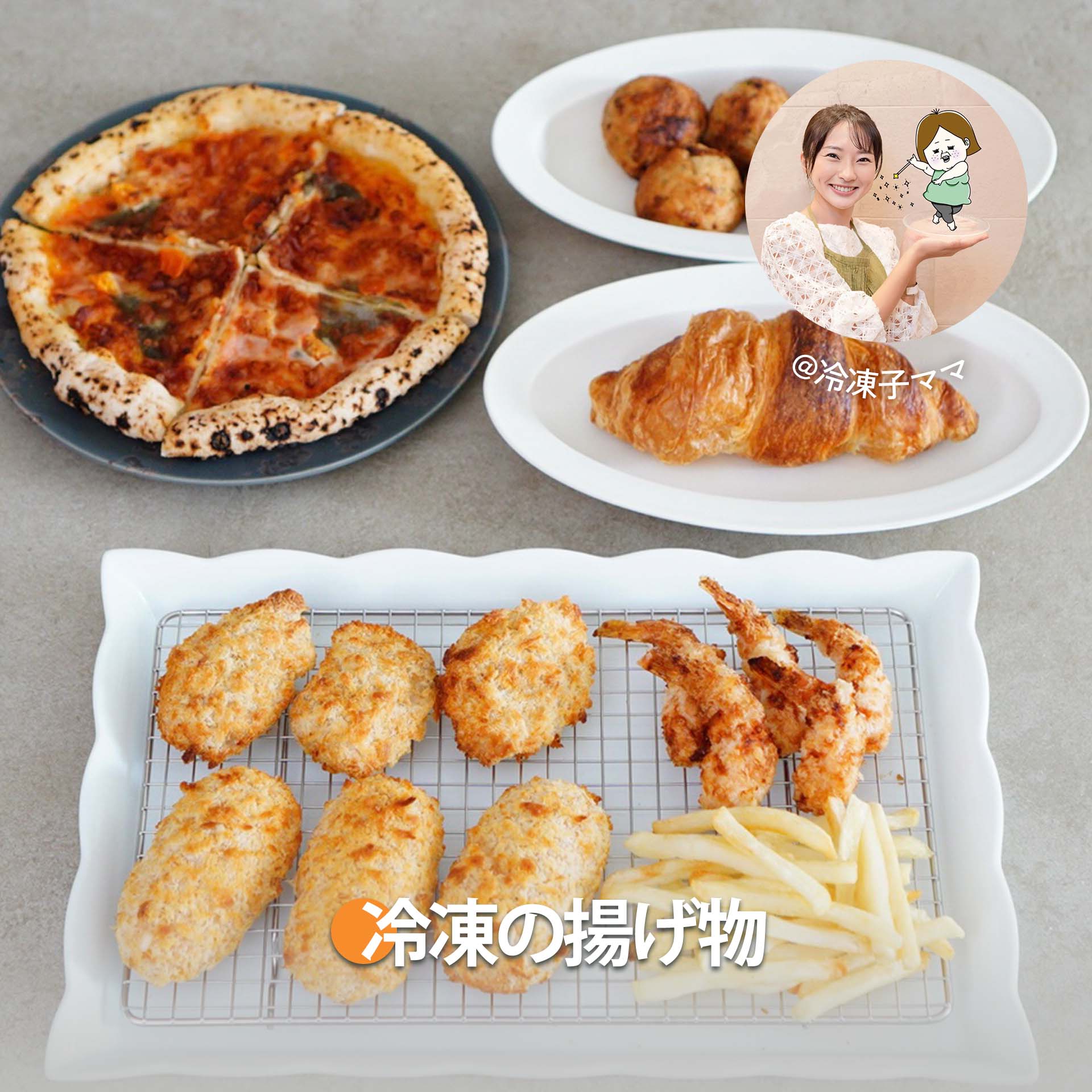 冷凍の揚げ物