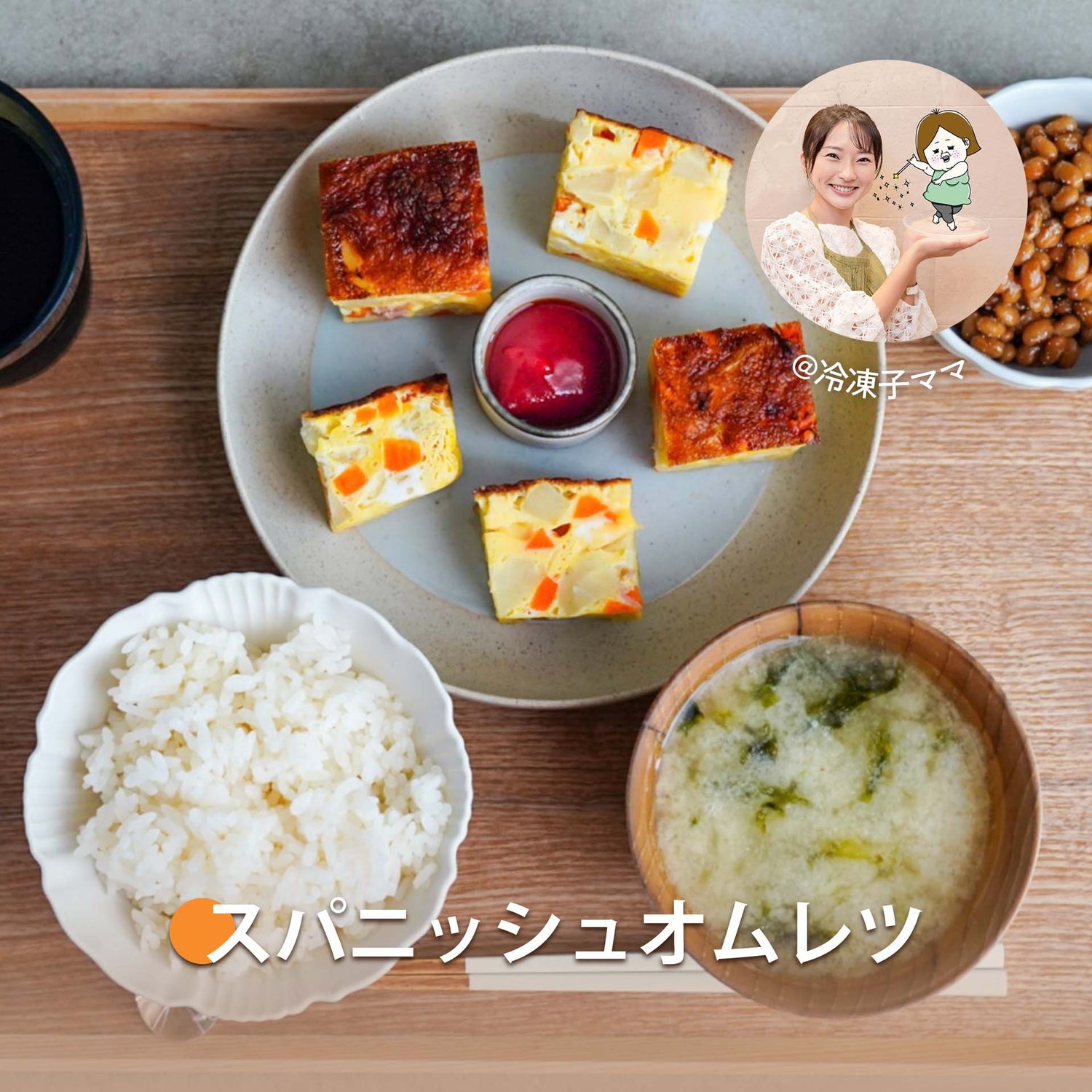 スパニッシュオムレツ