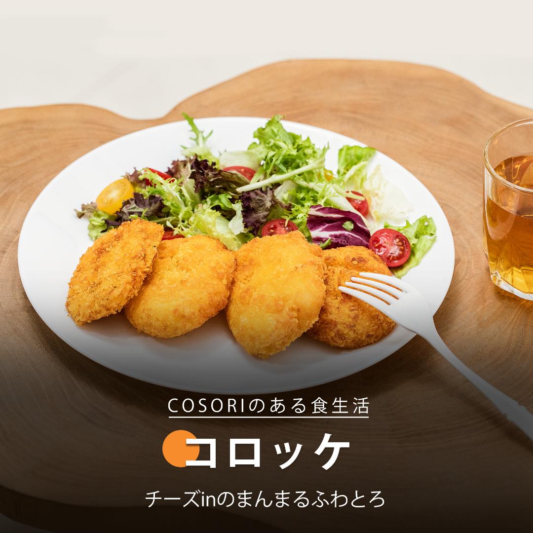 コロッケ