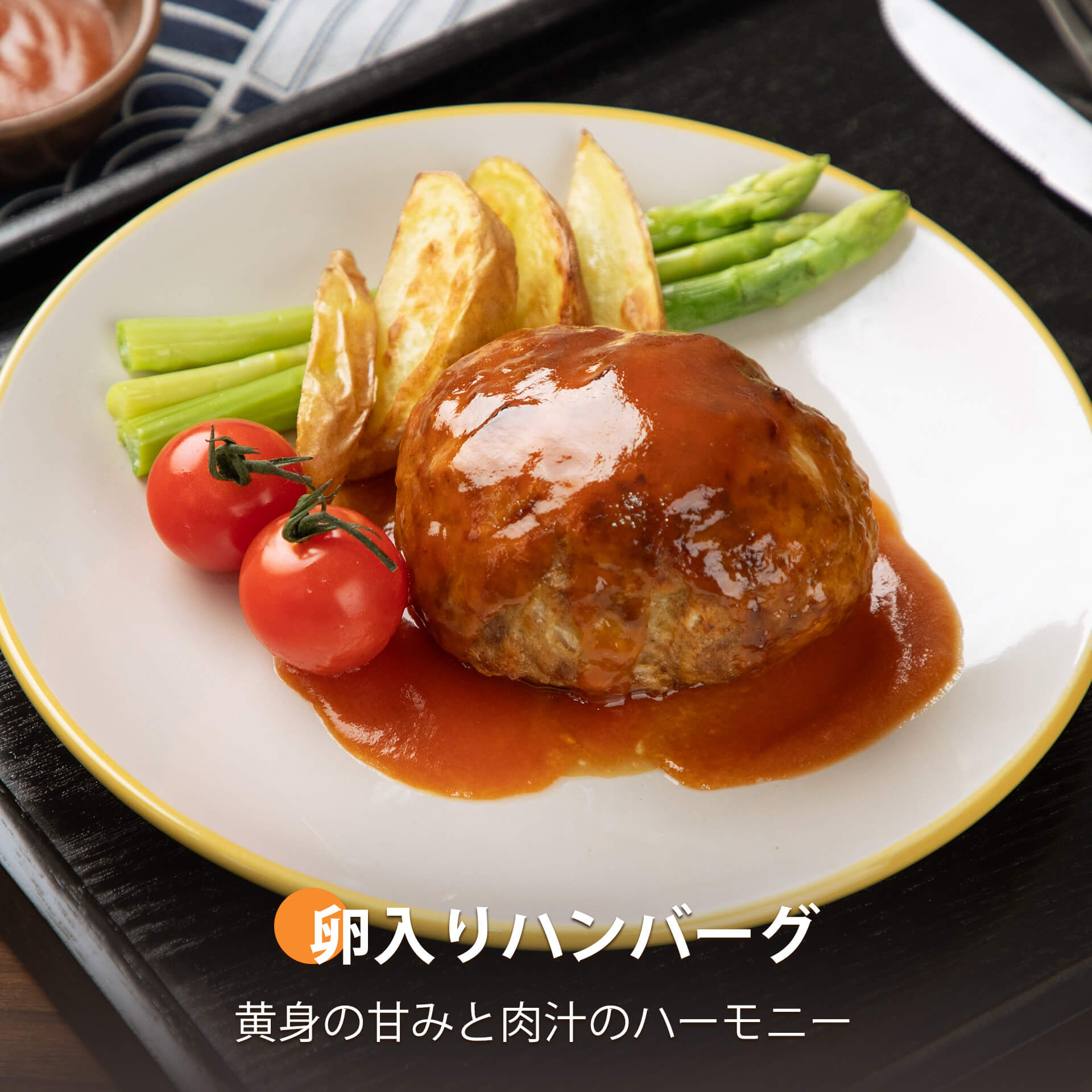 卵入りハンバーグ