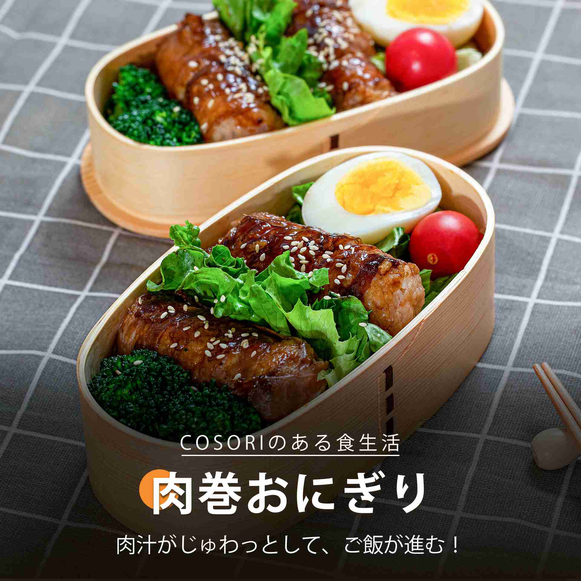 肉巻おにぎり