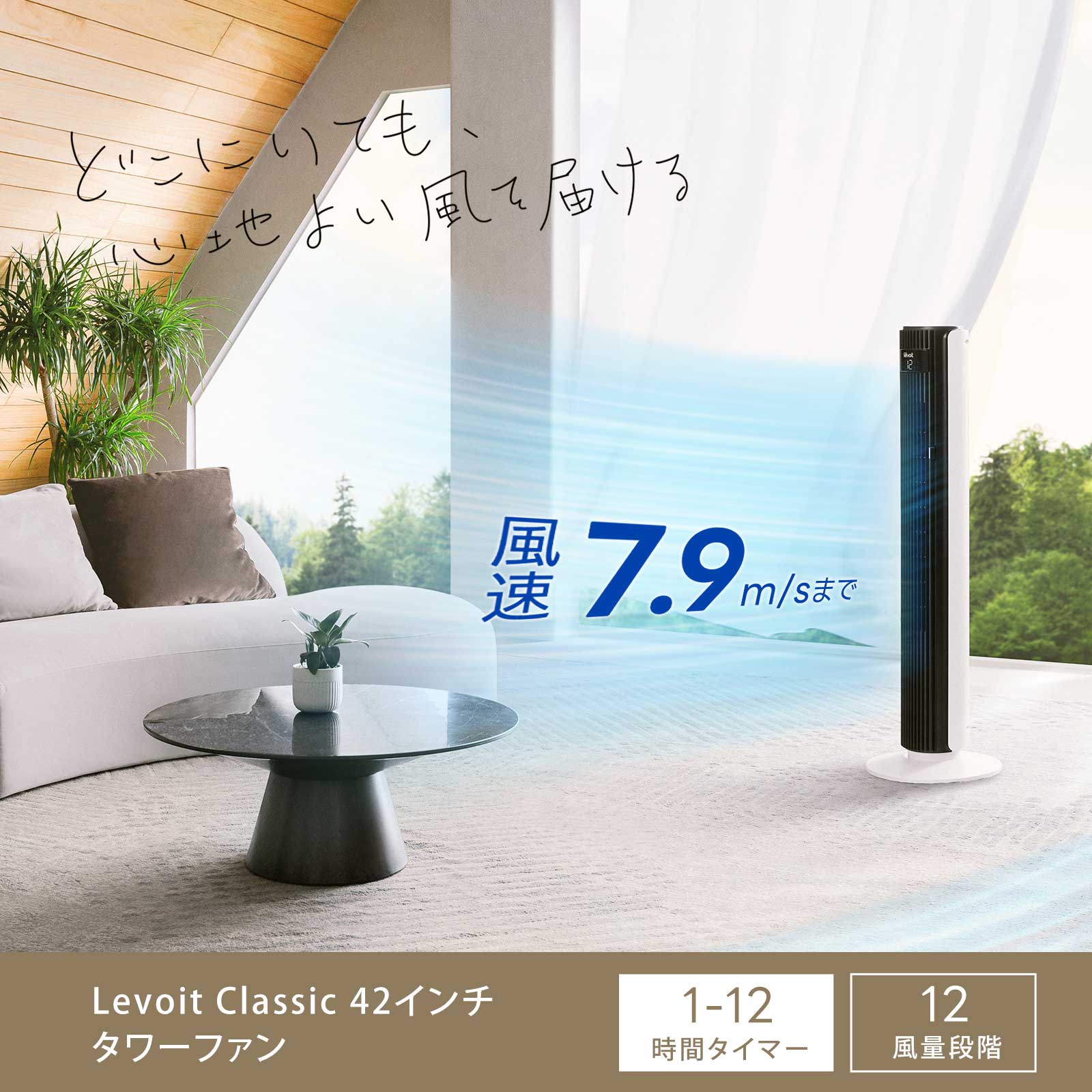 Levoit Classic 42インチ スマートタワーファン