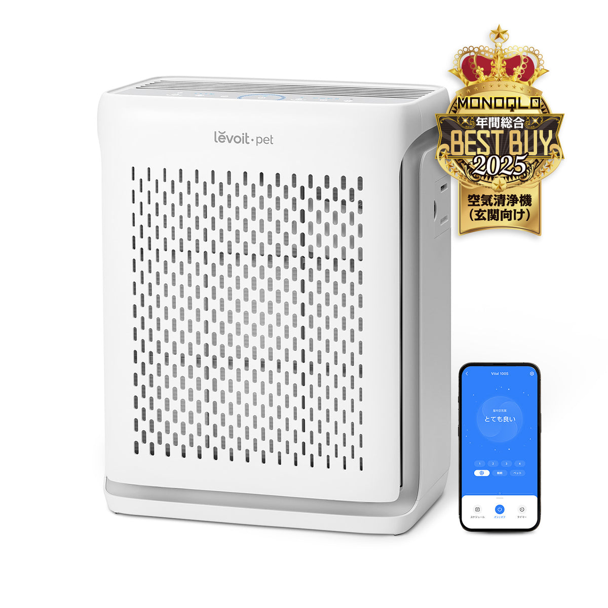 Levoit Vital 100S Pet 空気清浄機
