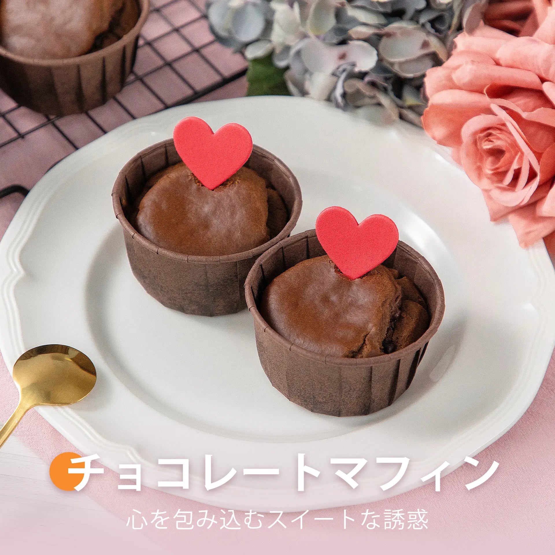 チョコレートマフィン