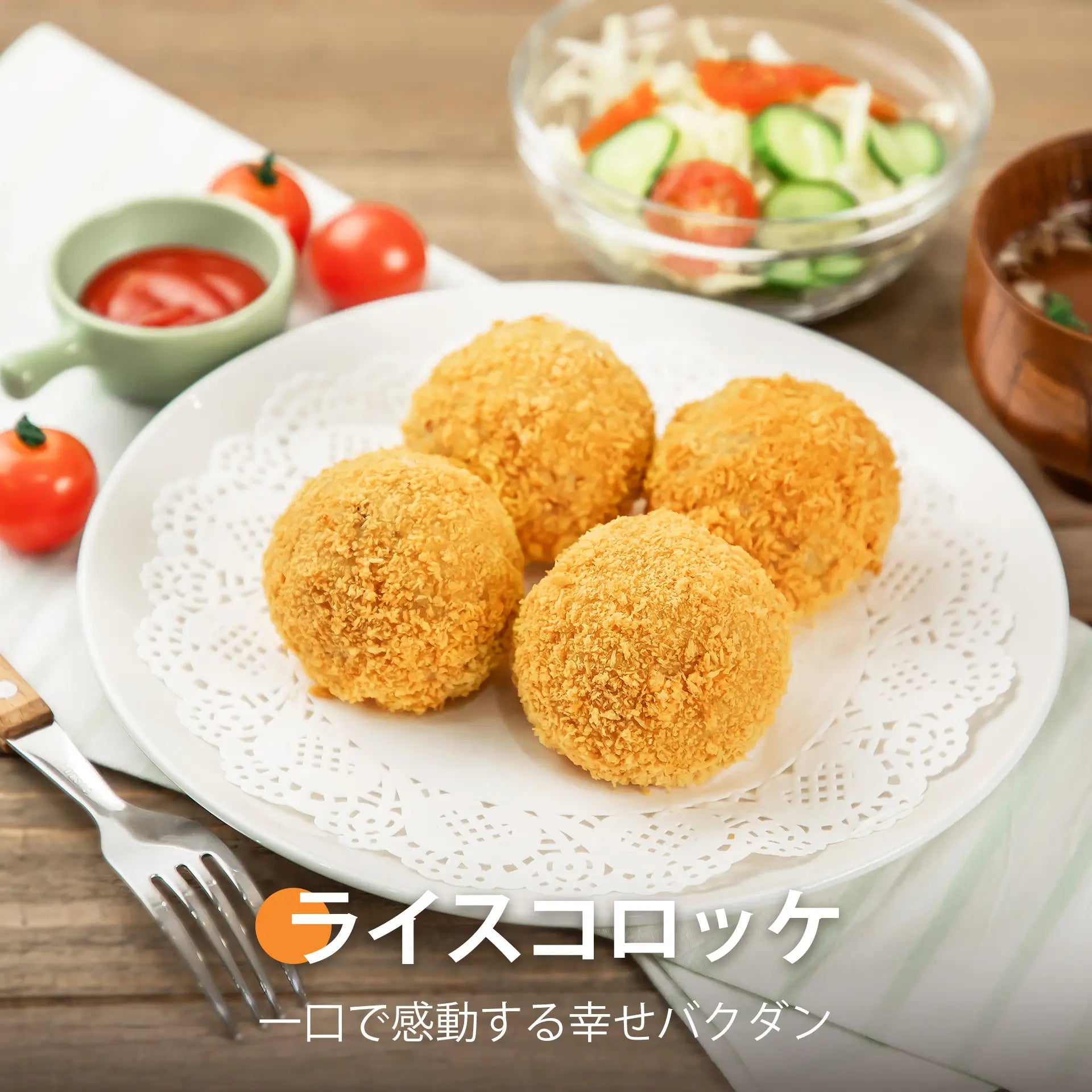 ライスコロッケ