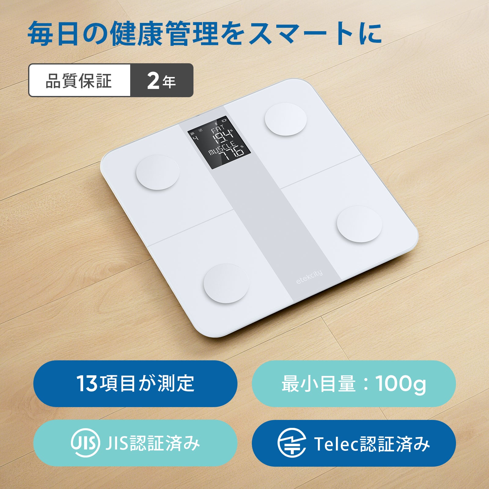 Etekcity スマート体組成計 EFS-C651