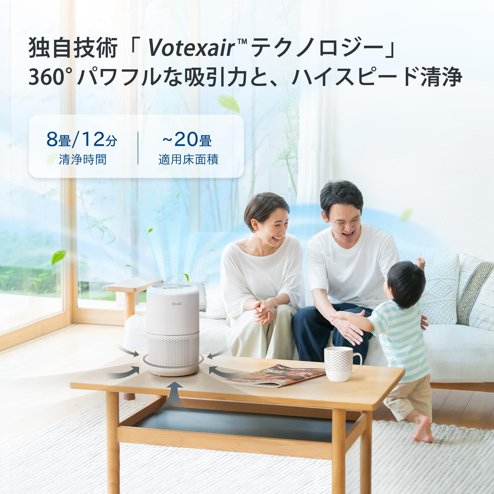 Levoit Core 300 空気清浄機