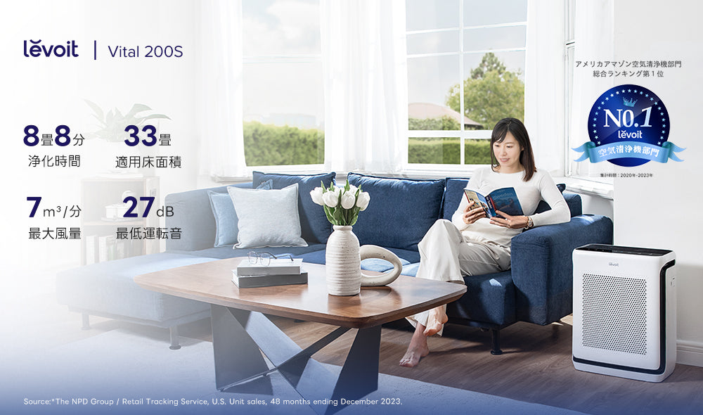 Levoit vital 200S空気清浄機