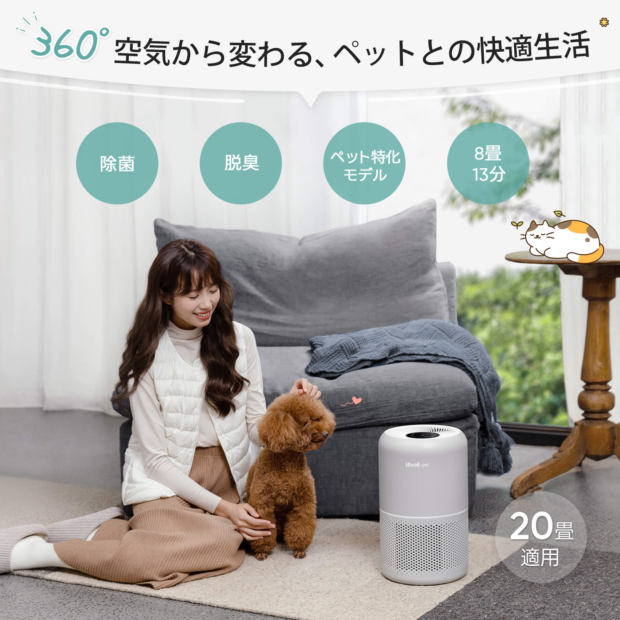 ペット向け空気清浄機+自動給餌器ペットケア特別セット