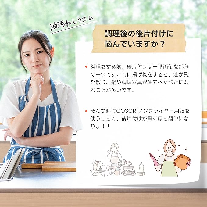COSORI ノンフライヤー用紙 100枚 (3-6L適用)