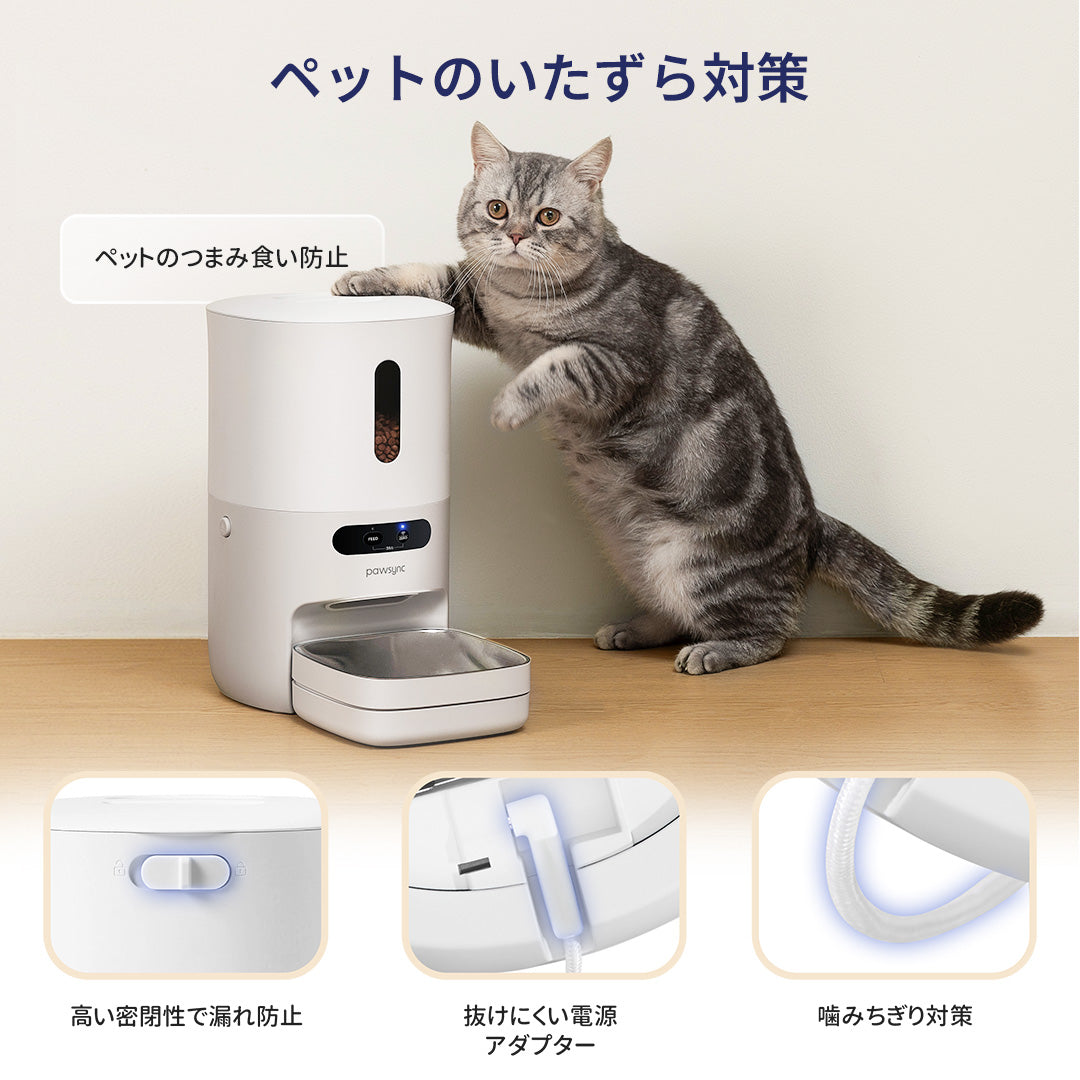 pawsyncペット自動給餌器
