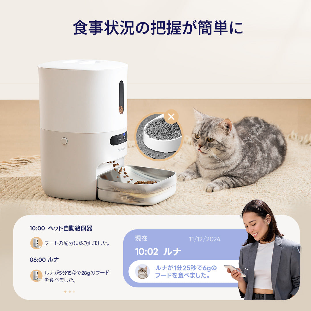 pawsyncペット自動給餌器