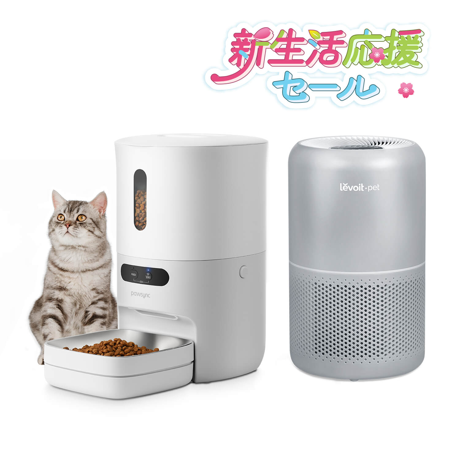 ペット向け空気清浄機+自動給餌器ペットケア特別セット
