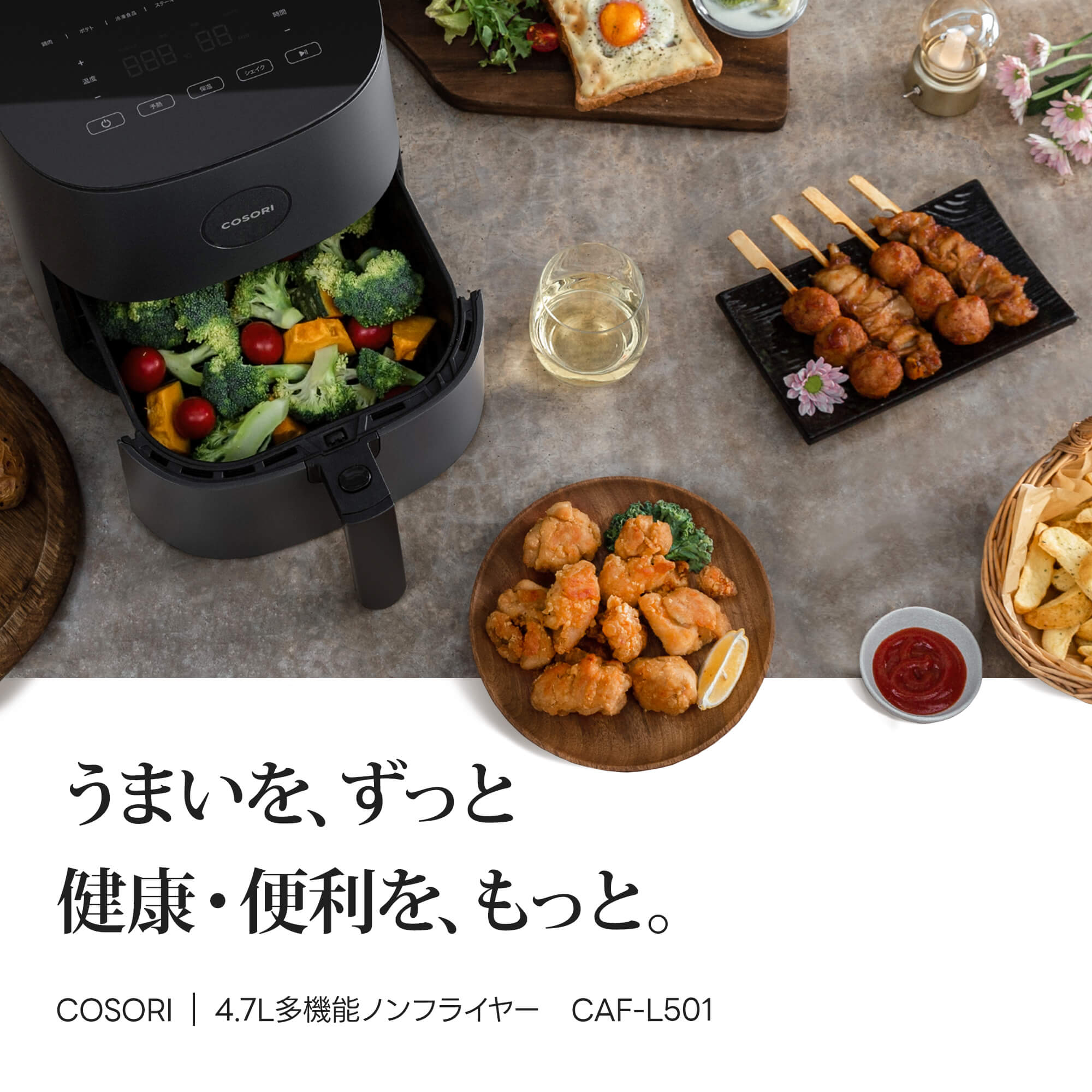 COSORI PRO LE 4.7L ノンフライヤー