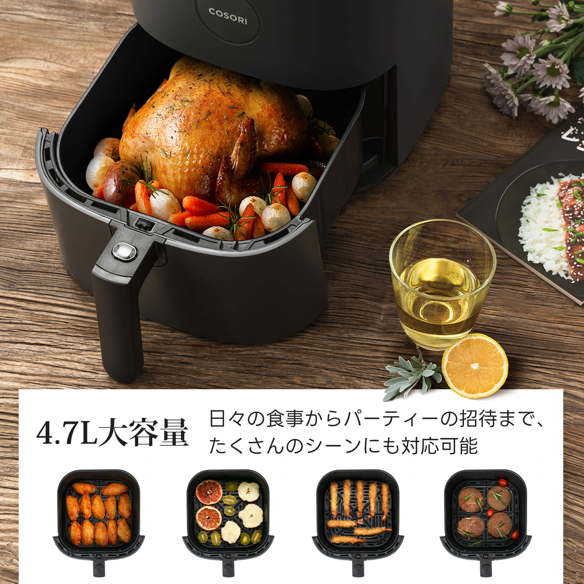 COSORI PRO LE 4.7L ノンフライヤー