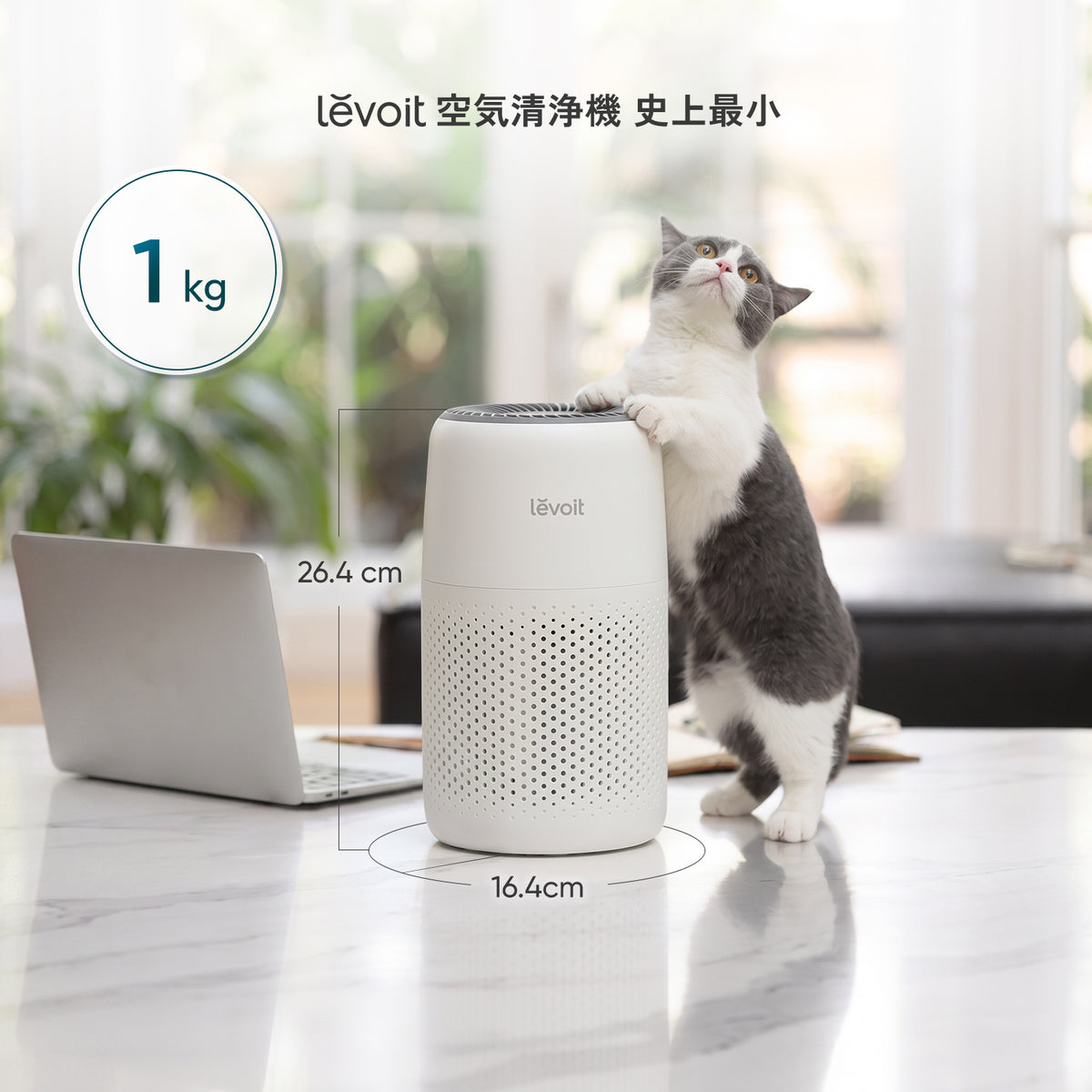 Levoit Core Mini 空気清浄機