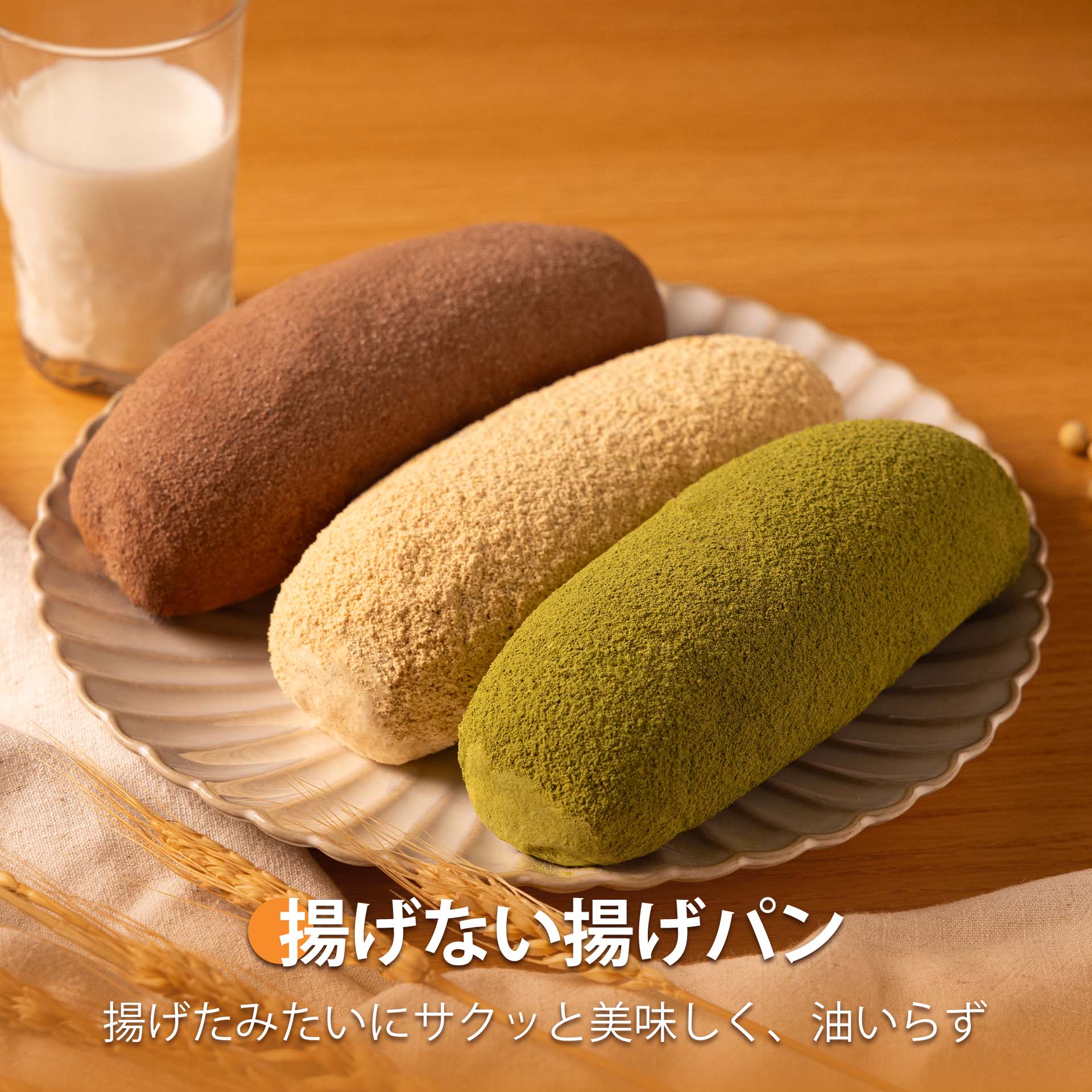 揚げない揚げパン