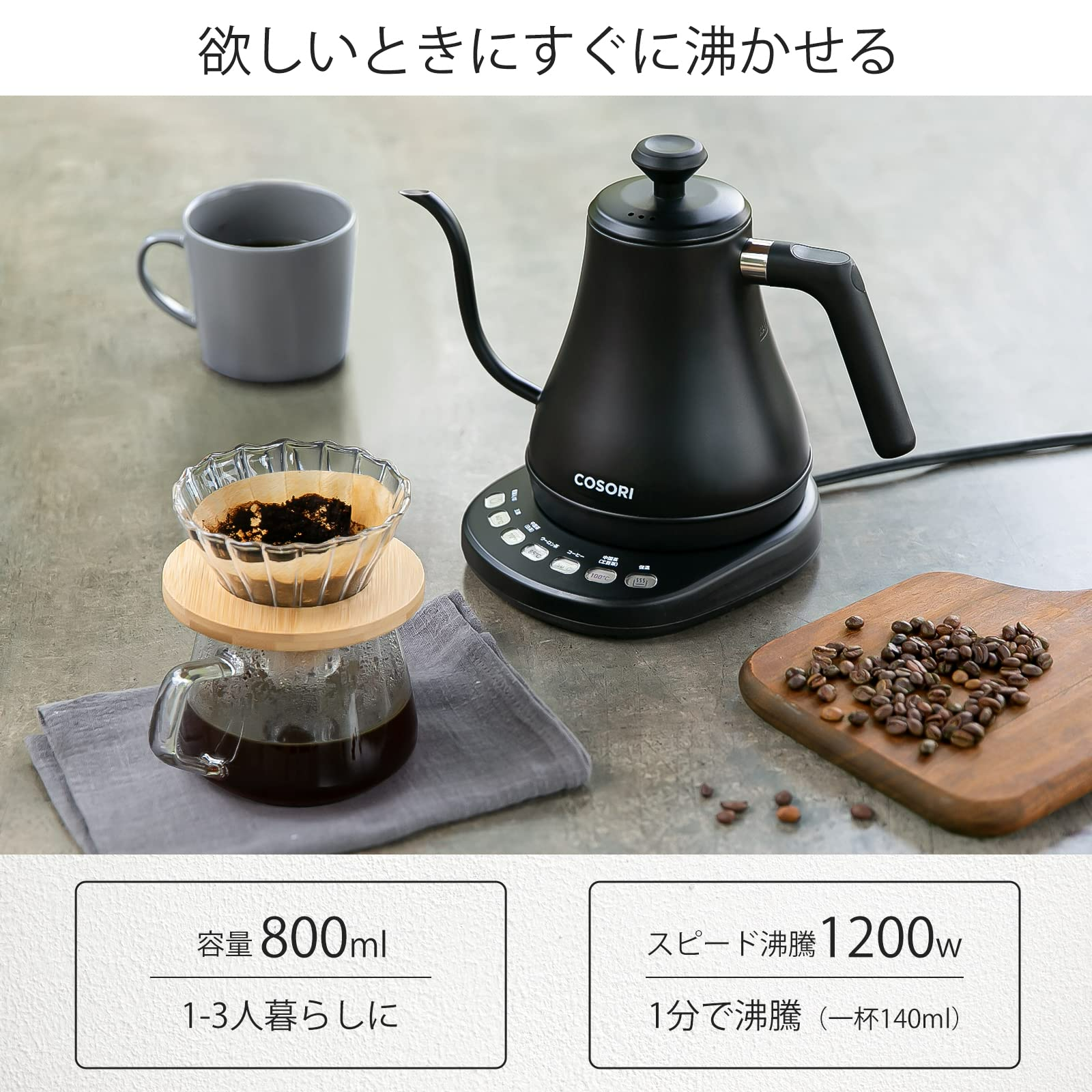 COSORI 電気ケトル CO108-NK
