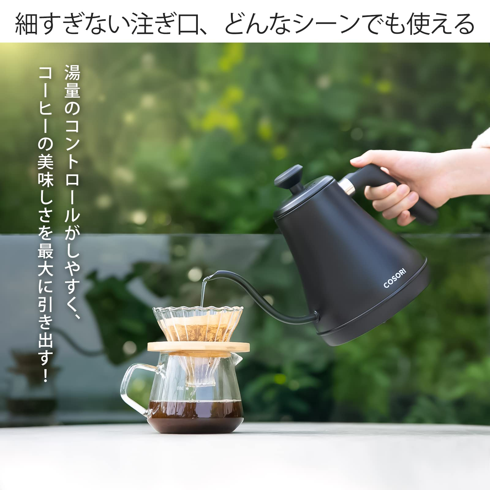 COSORI 電気ケトル CO108-NK