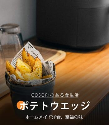ポテトウエッジ