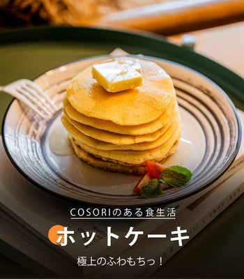 ホットケーキ