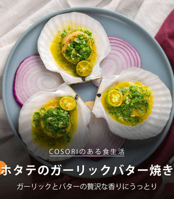 ホタテのガーリックバター焼き