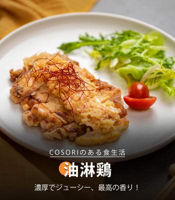 油淋鶏