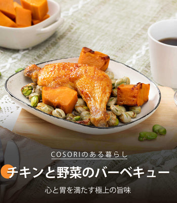 チキンと野菜のバーベキュー