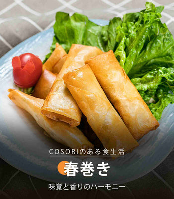 春巻き