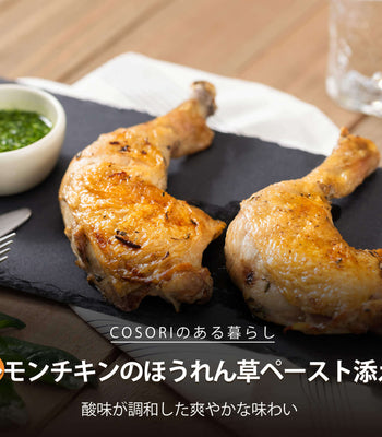 レモンチキンのほうれん草ペースト添え