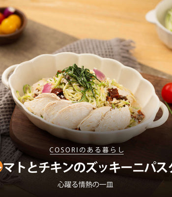 トマトとチキンのズッキーニパスタ