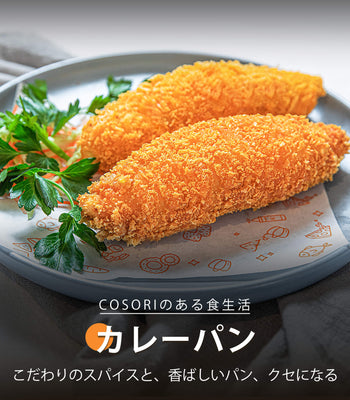 カレーパン