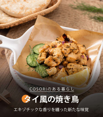 タイ風の焼き鳥