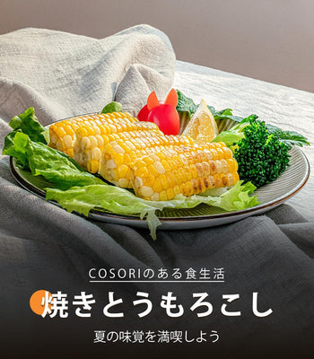 焼きとうもろこし