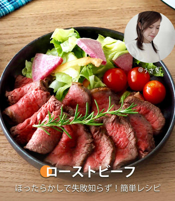 ローストビーフ