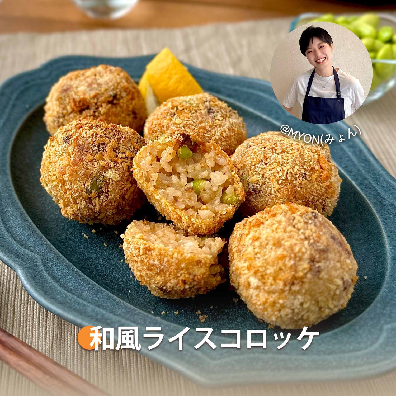 和風ライスコロッケ