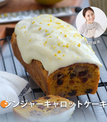 キャロットケーキ