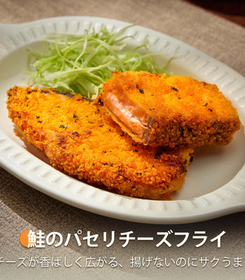鮭のパセリチーズフライ