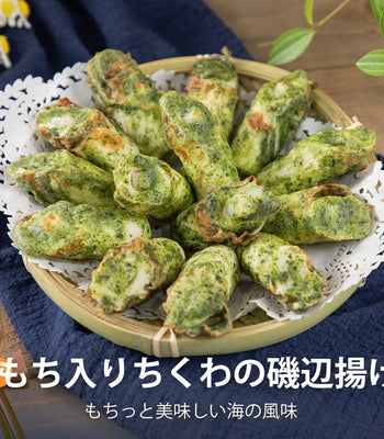 もち入りちくわの磯辺揚げ