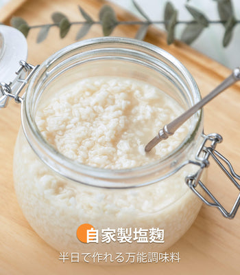 自家製塩麴