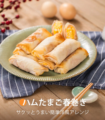 ハムたまご春巻き